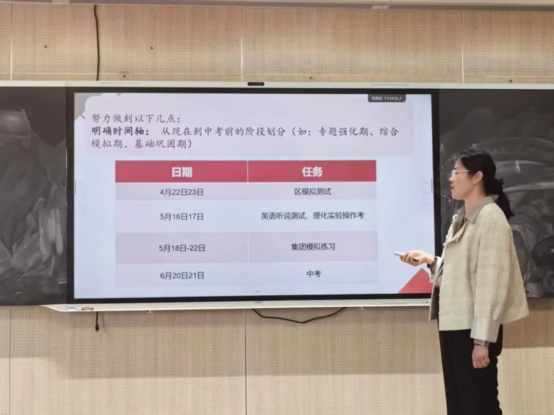 凝心聚力迎中考,家校携手筑未来 | 我校召开九年级教师中考冲刺分析会及家长会 第6张