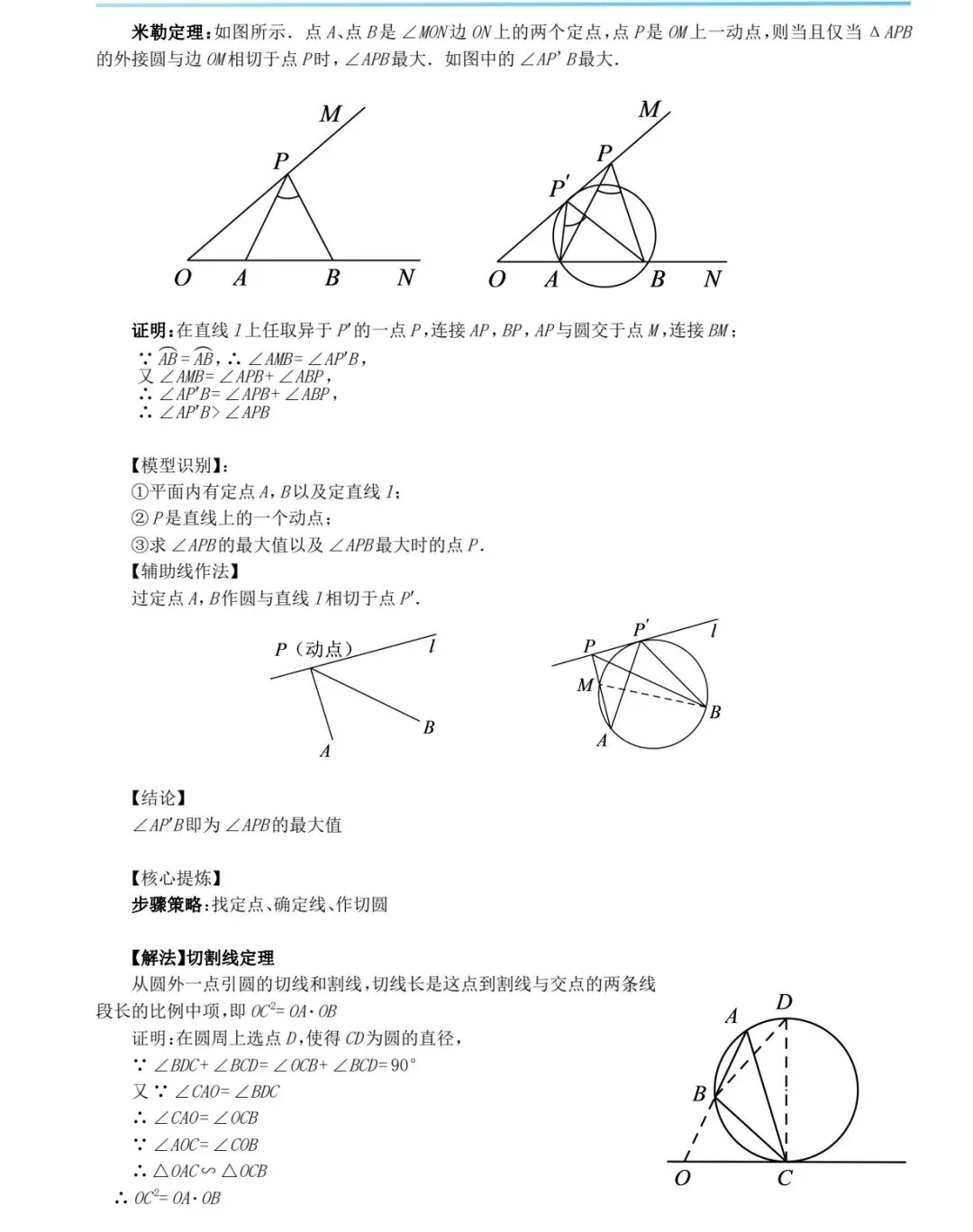 中考压轴题之最大张角—米勒圆 第2张