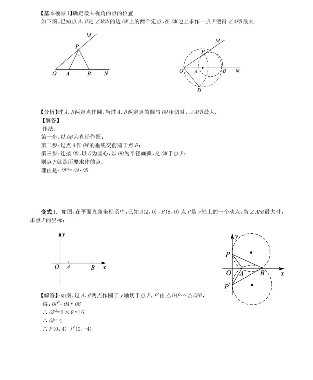 中考压轴题之最大张角—米勒圆 第3张