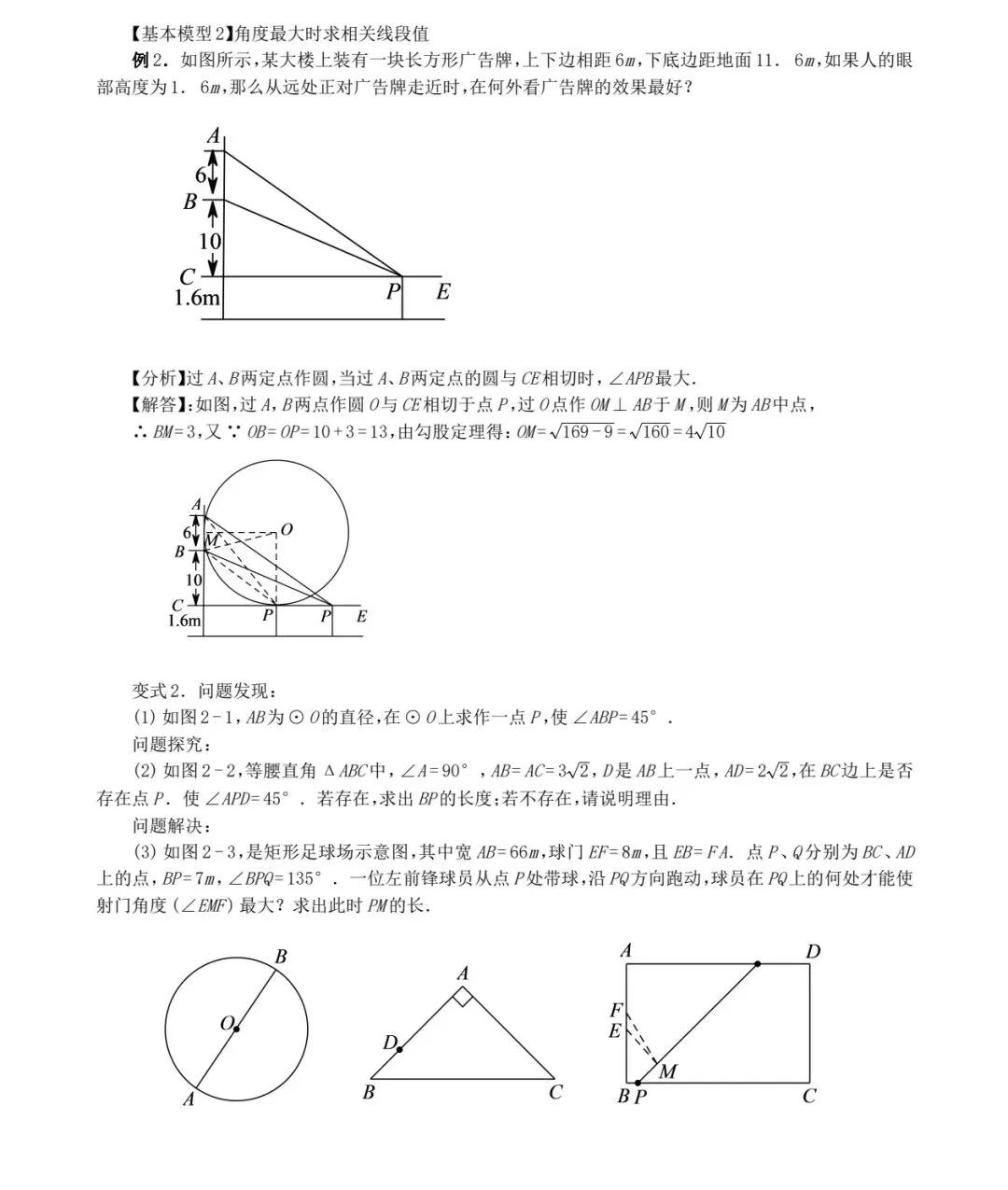 中考压轴题之最大张角—米勒圆 第4张