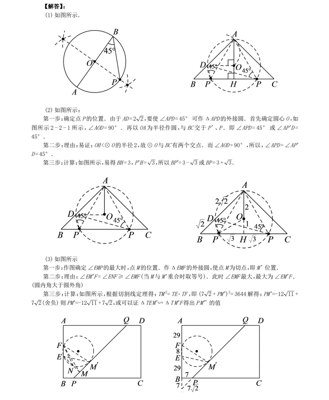 中考压轴题之最大张角—米勒圆 第5张