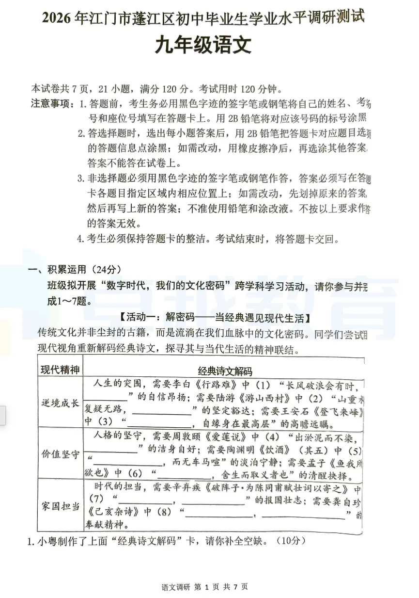 2026江门各区初三一模真题卷+答案更新:含蓬江、江海、新会、鹤山 第11张