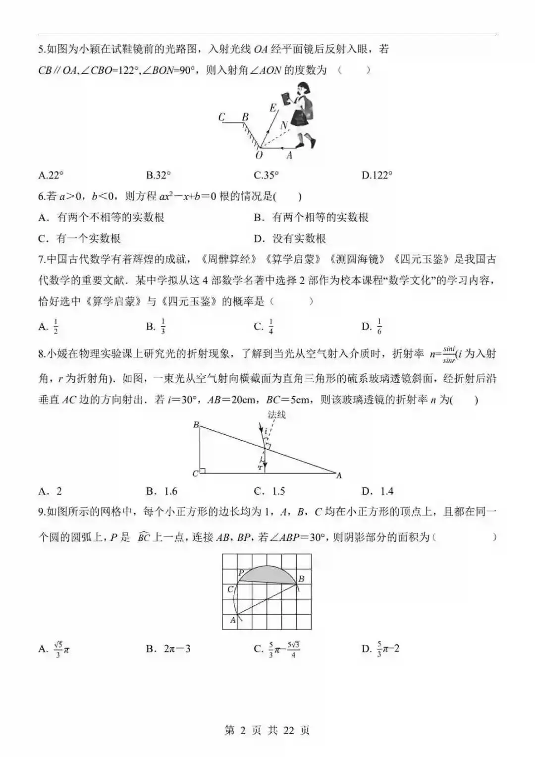 2026中考数学第二次模拟考试(河南卷) 第3张