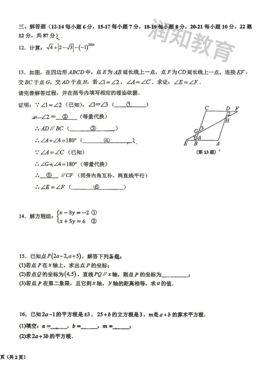 【初一试卷】2026吉林市松花江七下期中数学试卷 第2张