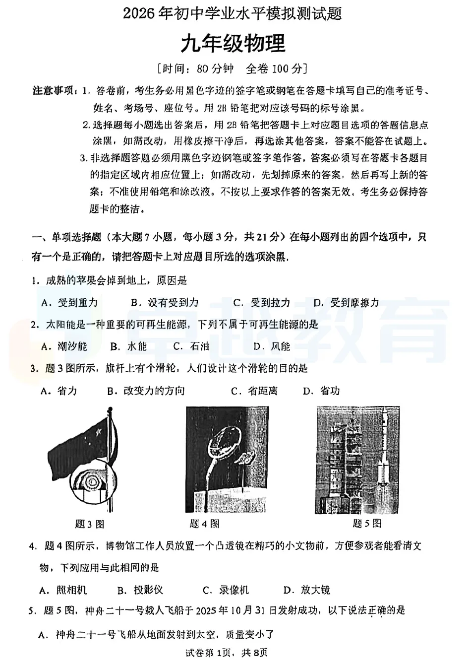 2026江门各区初三一模真题卷+答案更新:含蓬江、江海、新会、鹤山 第14张
