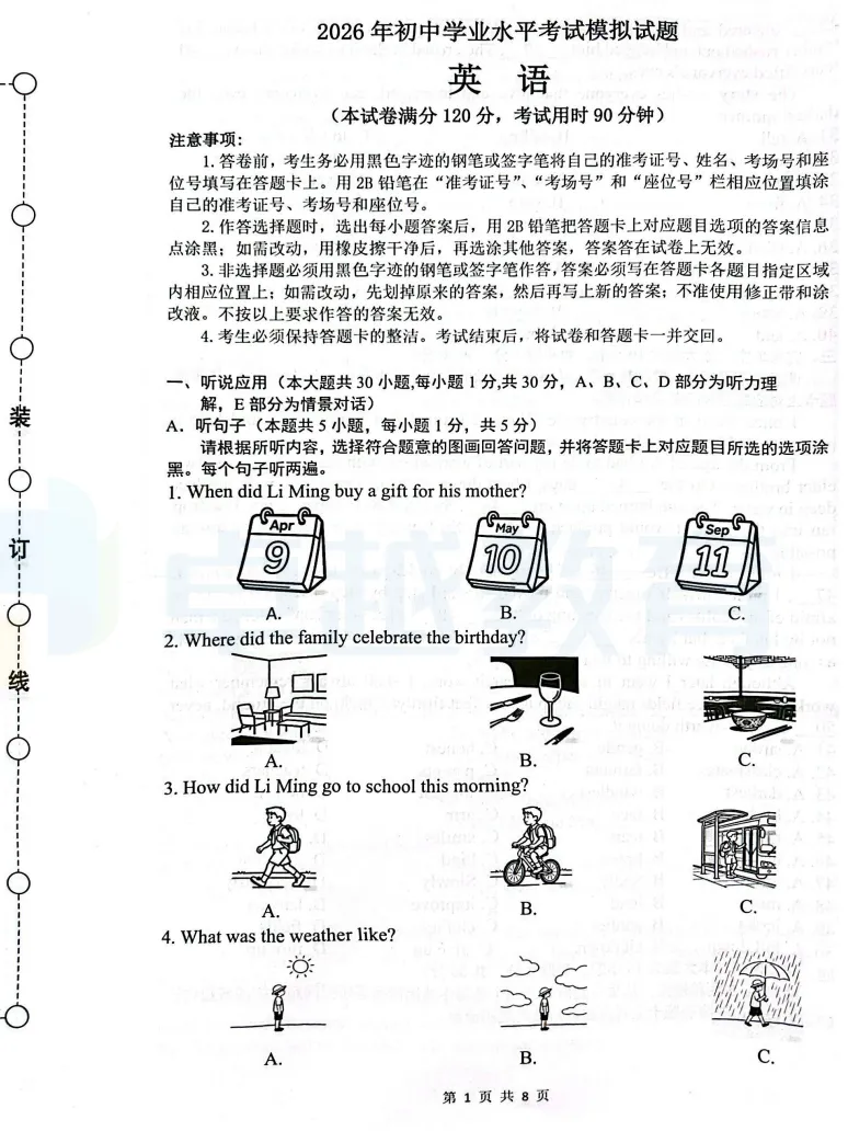 2026江门各区初三一模真题卷+答案更新:含蓬江、江海、新会、鹤山 第15张