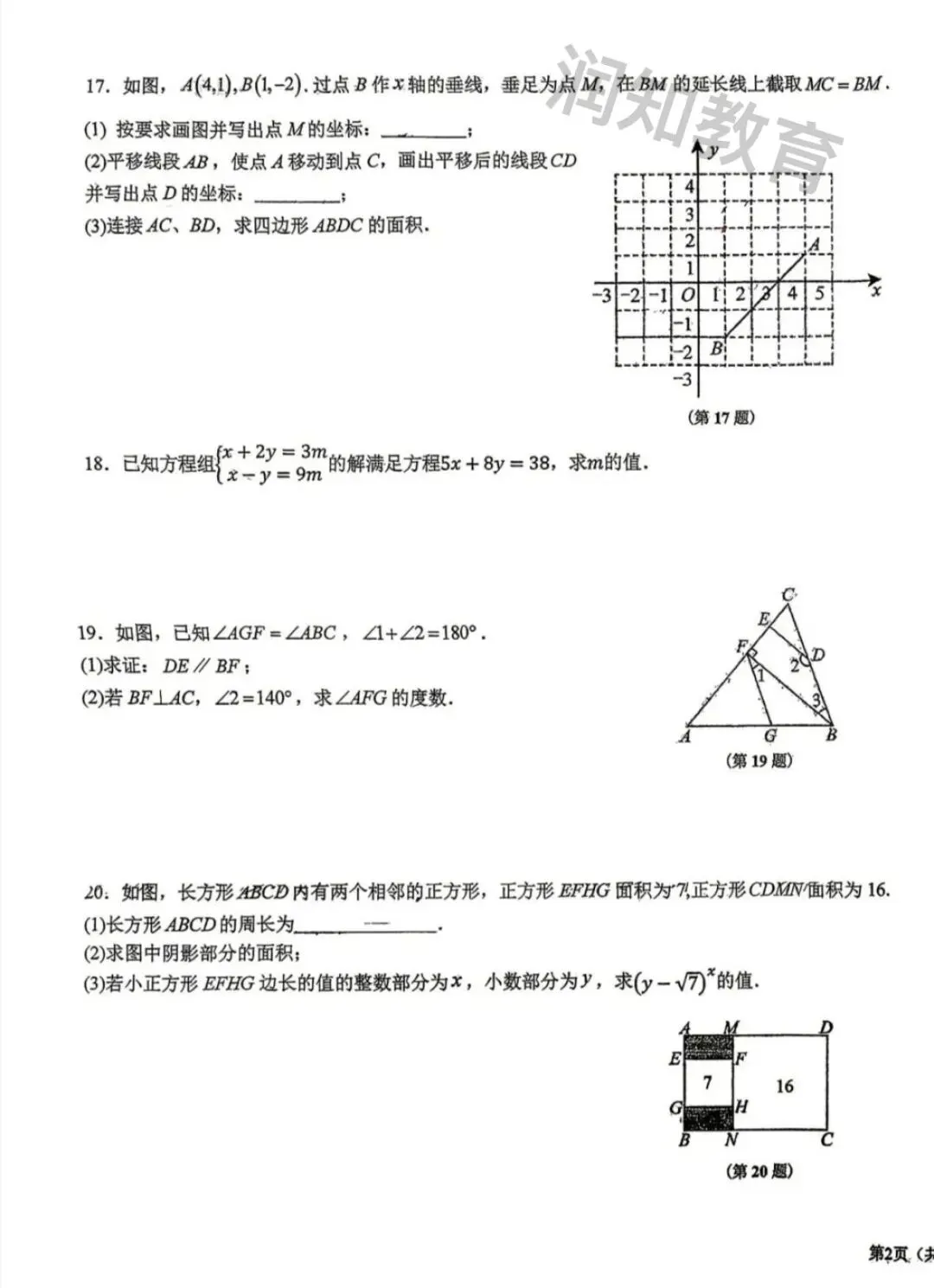 【初一试卷】2026吉林市松花江七下期中数学试卷 第3张