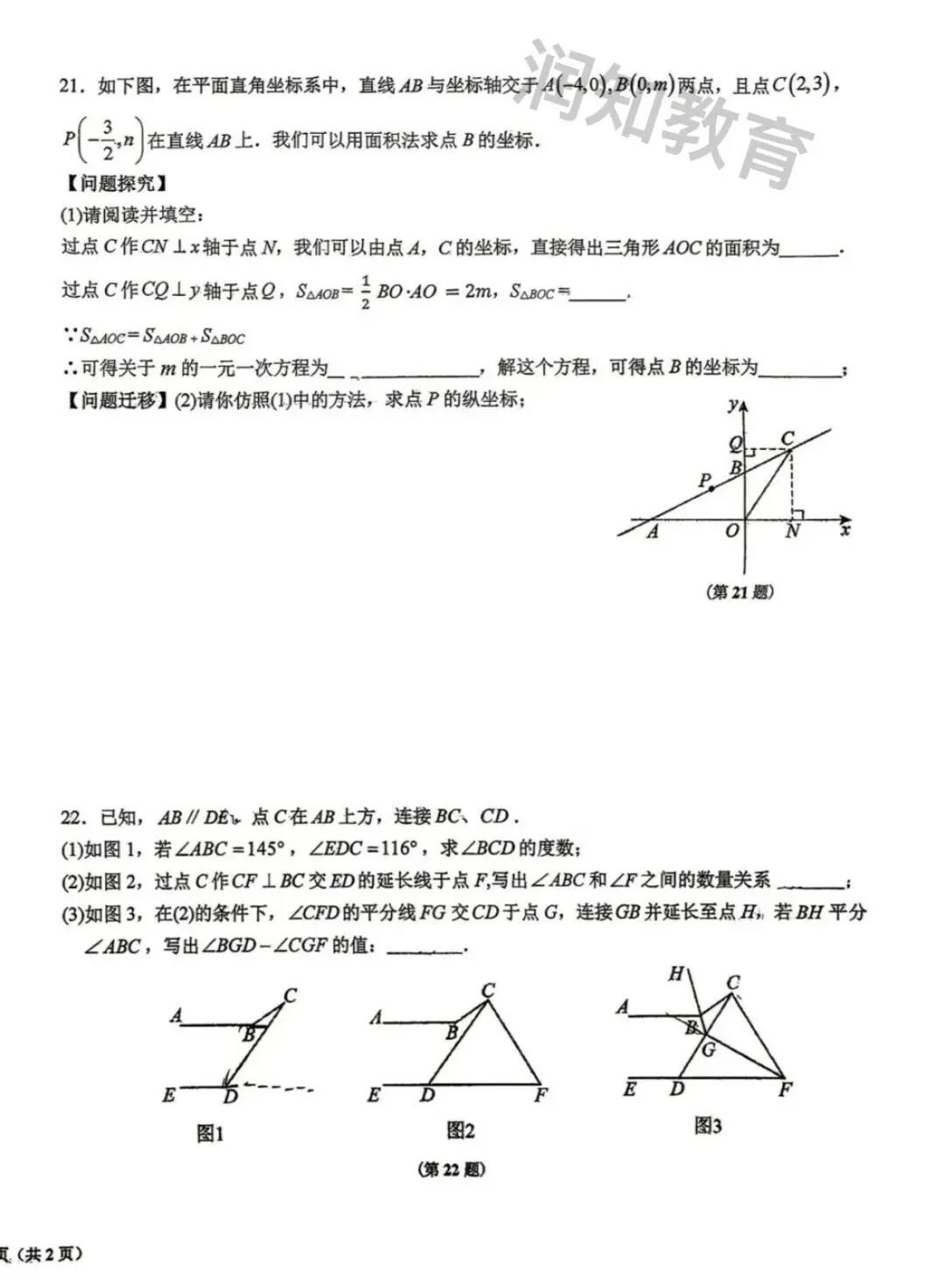 【初一试卷】2026吉林市松花江七下期中数学试卷 第4张