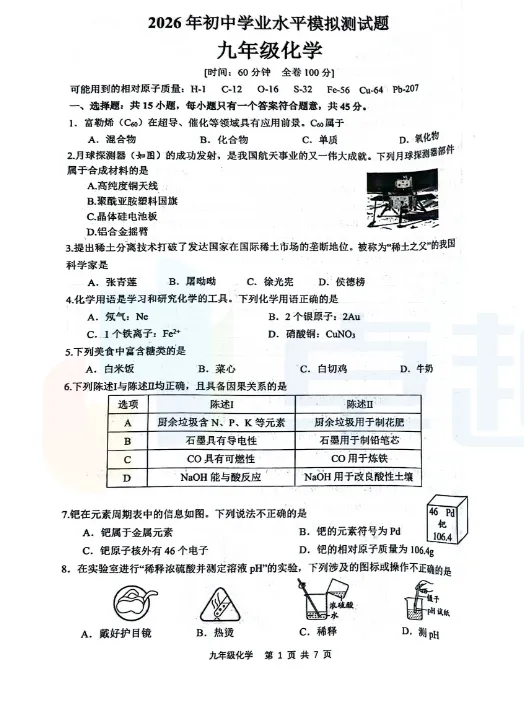 2026江门各区初三一模真题卷+答案更新:含蓬江、江海、新会、鹤山 第16张