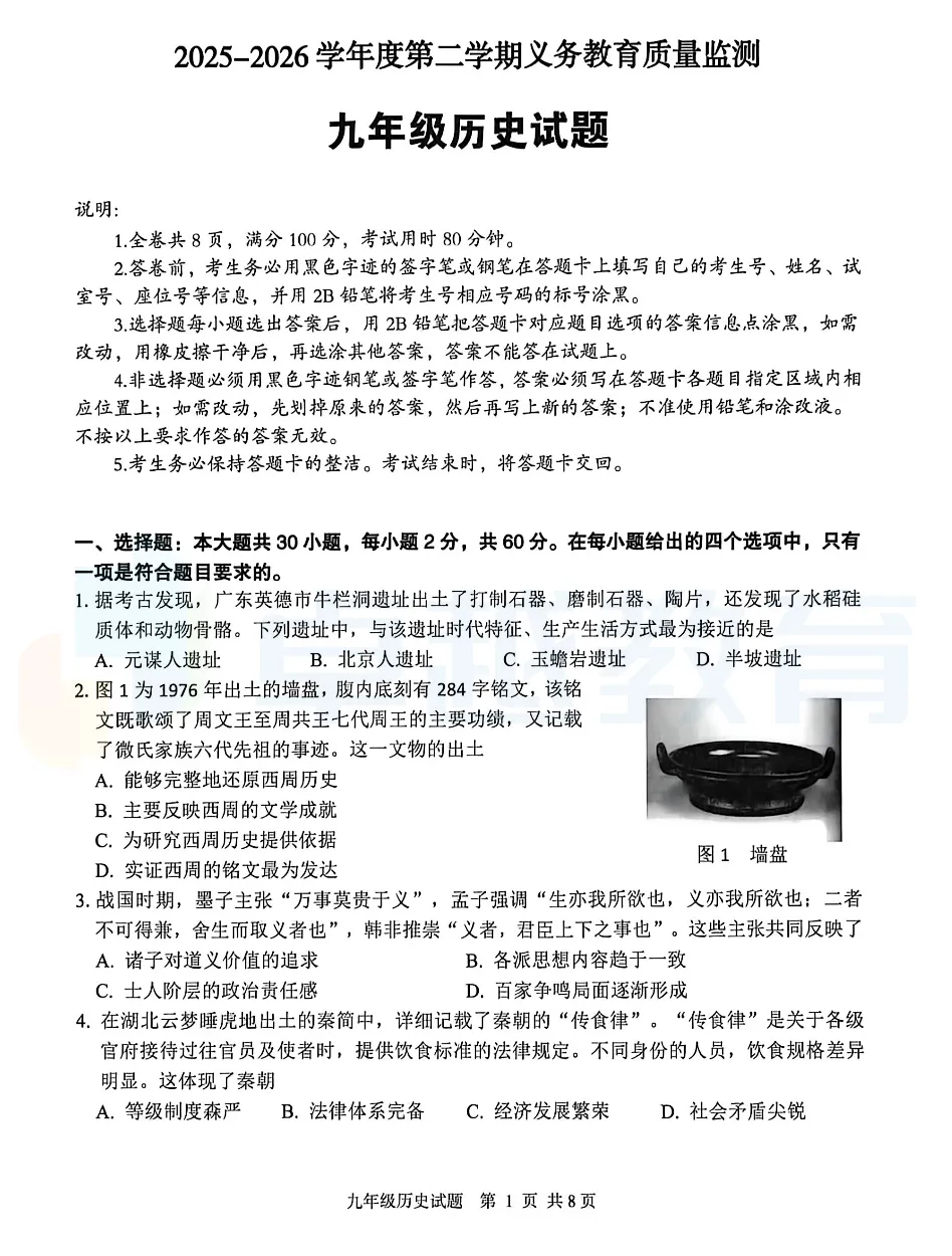 2026江门各区初三一模真题卷+答案更新:含蓬江、江海、新会、鹤山 第17张