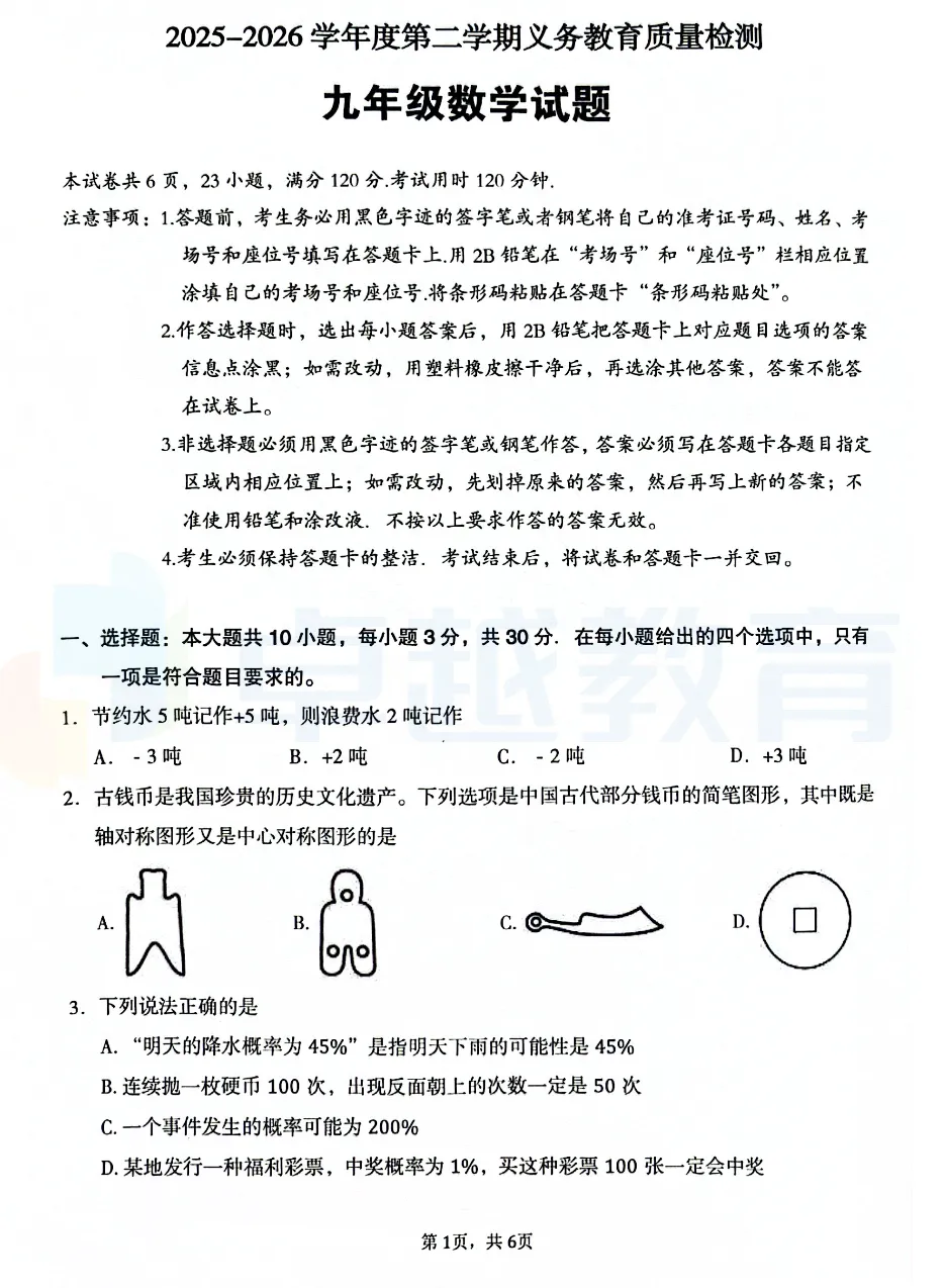 2026江门各区初三一模真题卷+答案更新:含蓬江、江海、新会、鹤山 第18张