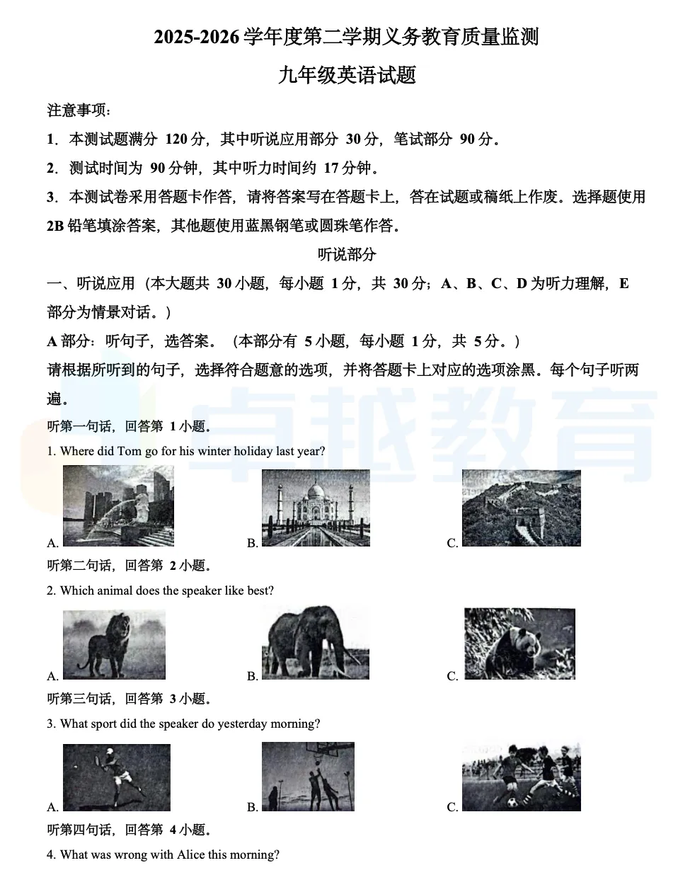 2026江门各区初三一模真题卷+答案更新:含蓬江、江海、新会、鹤山 第19张