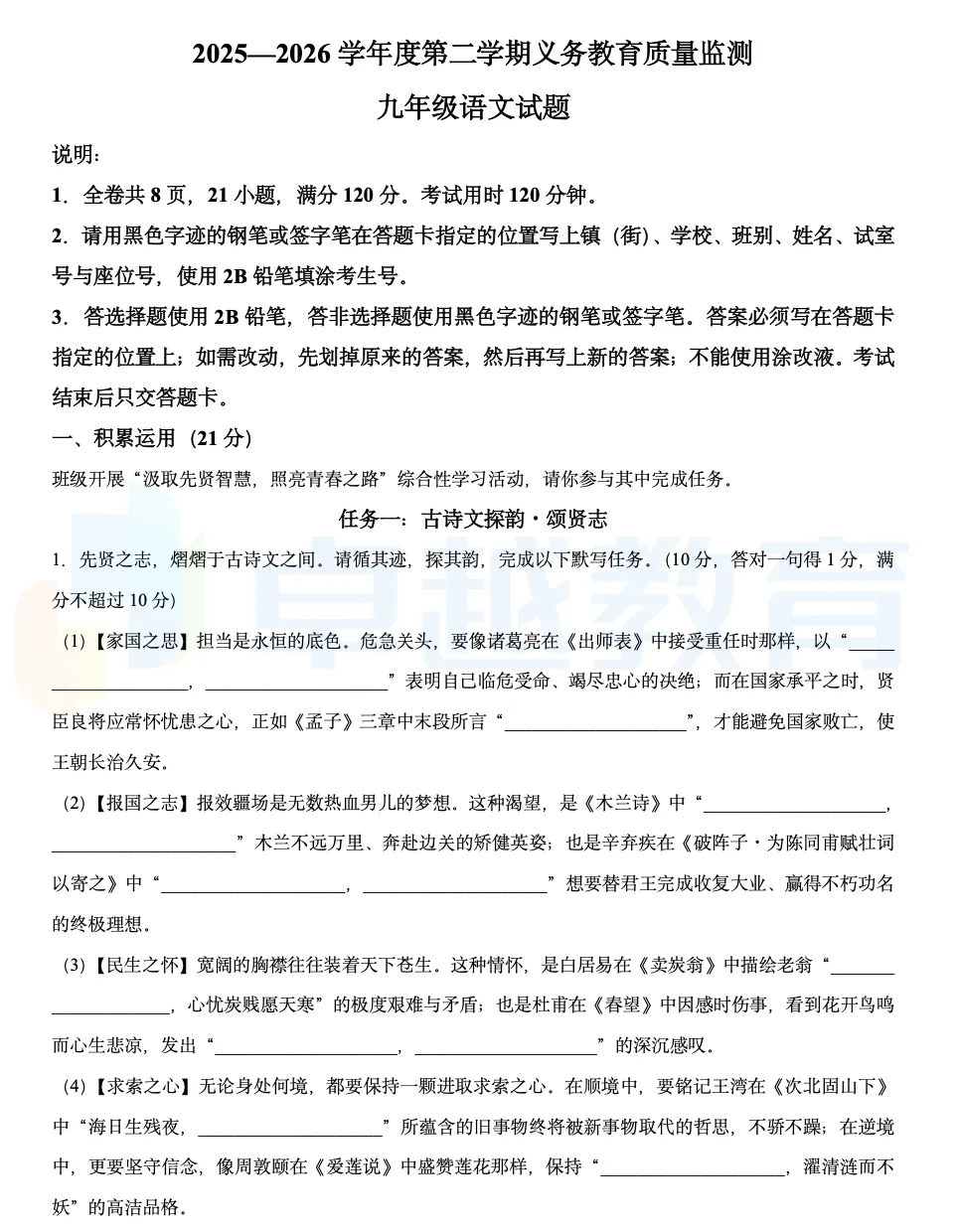 2026江门各区初三一模真题卷+答案更新:含蓬江、江海、新会、鹤山 第20张