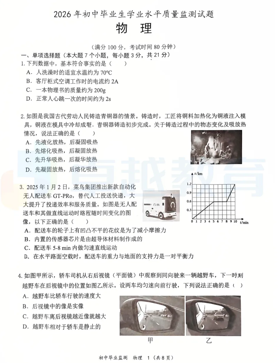 2026江门各区初三一模真题卷+答案更新:含蓬江、江海、新会、鹤山 第21张