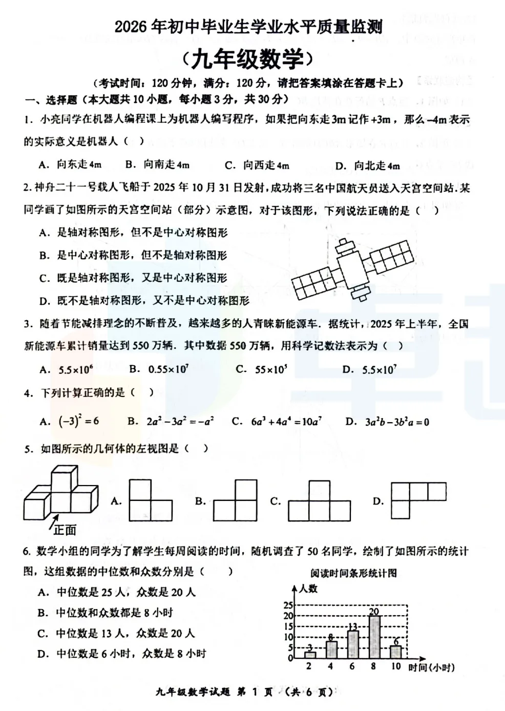 2026江门各区初三一模真题卷+答案更新:含蓬江、江海、新会、鹤山 第23张