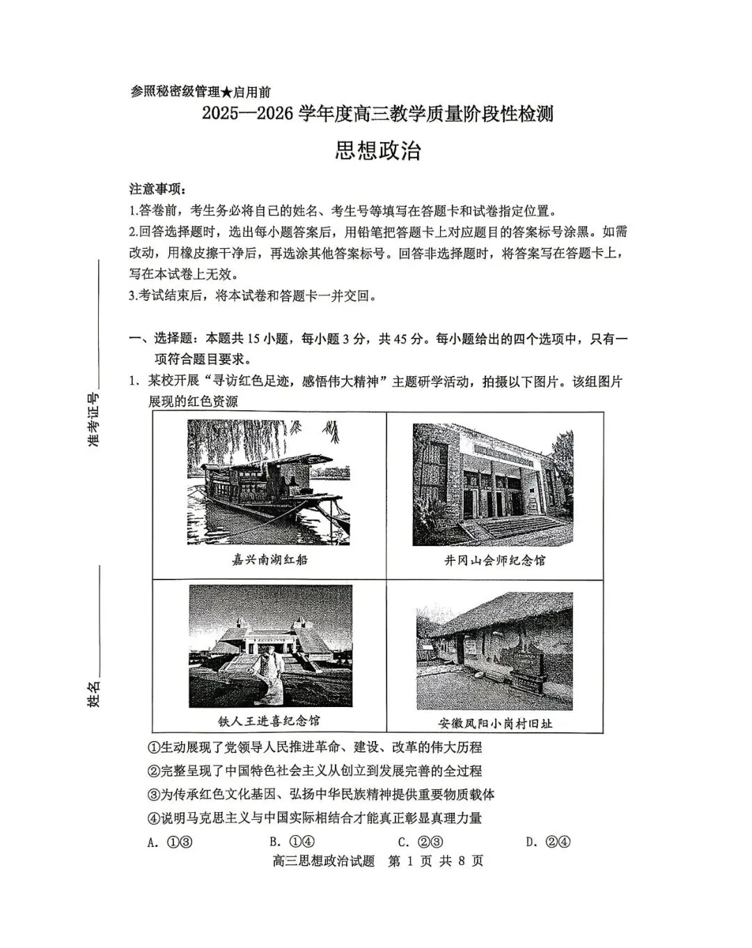 【淄博二模】淄博市2026届高三第二次模拟考试-政治 第2张 【淄博二模】淄博市2026届高三第二次模拟考试-政治 第2张