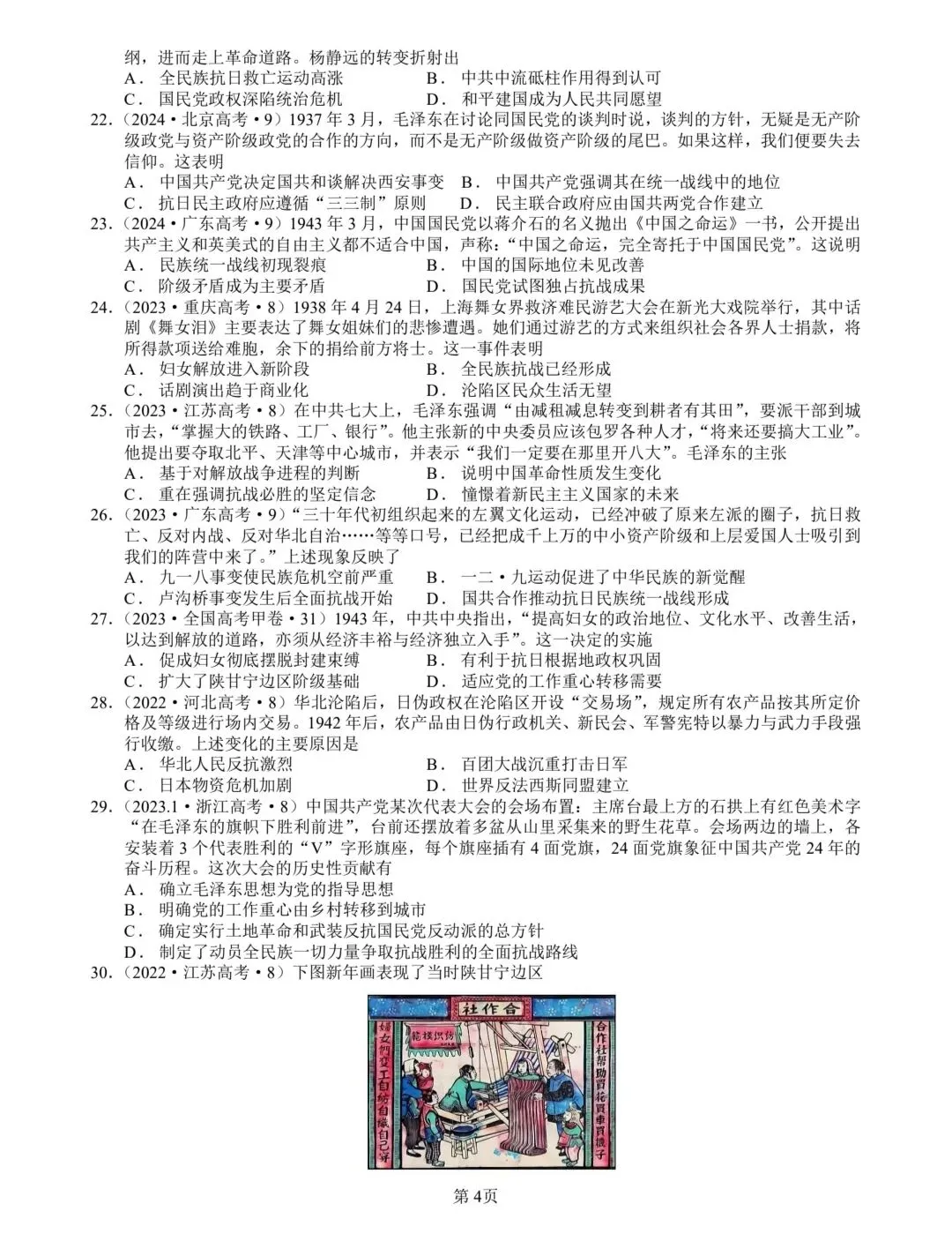 1937-1945抗日战争真题(2008-2025年)(2025年真题有15次涉及抗日战争) 第4张