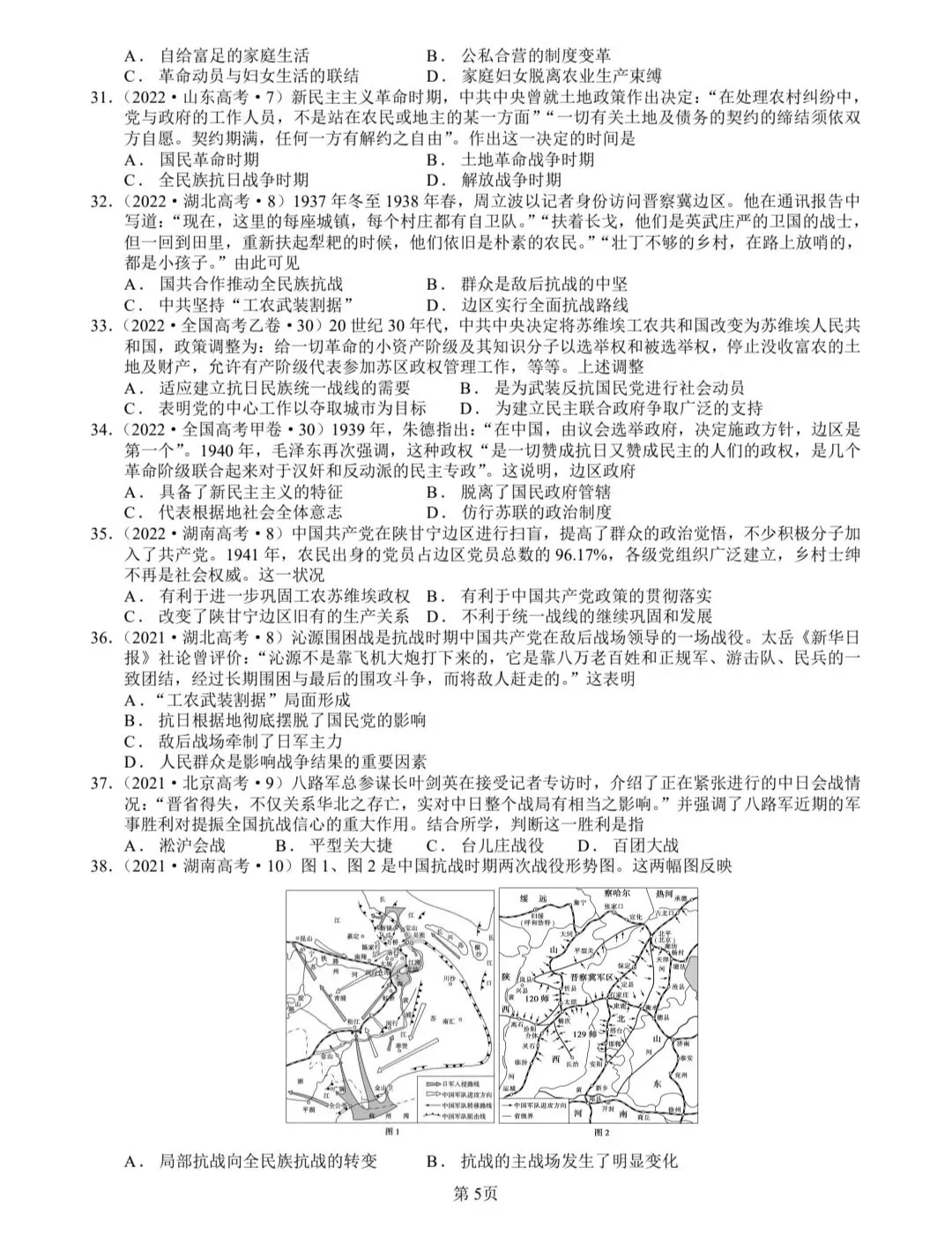 1937-1945抗日战争真题(2008-2025年)(2025年真题有15次涉及抗日战争) 第5张