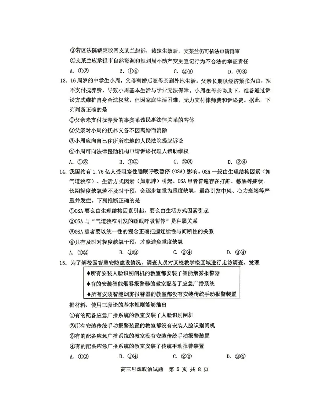 【淄博二模】淄博市2026届高三第二次模拟考试-政治 第6张 【淄博二模】淄博市2026届高三第二次模拟考试-政治 第6张