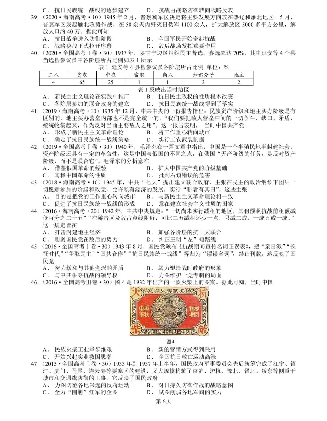 1937-1945抗日战争真题(2008-2025年)(2025年真题有15次涉及抗日战争) 第6张
