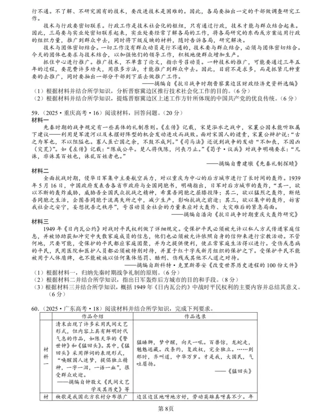 1937-1945抗日战争真题(2008-2025年)(2025年真题有15次涉及抗日战争) 第8张