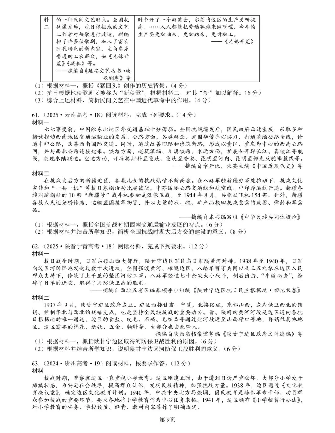 1937-1945抗日战争真题(2008-2025年)(2025年真题有15次涉及抗日战争) 第9张