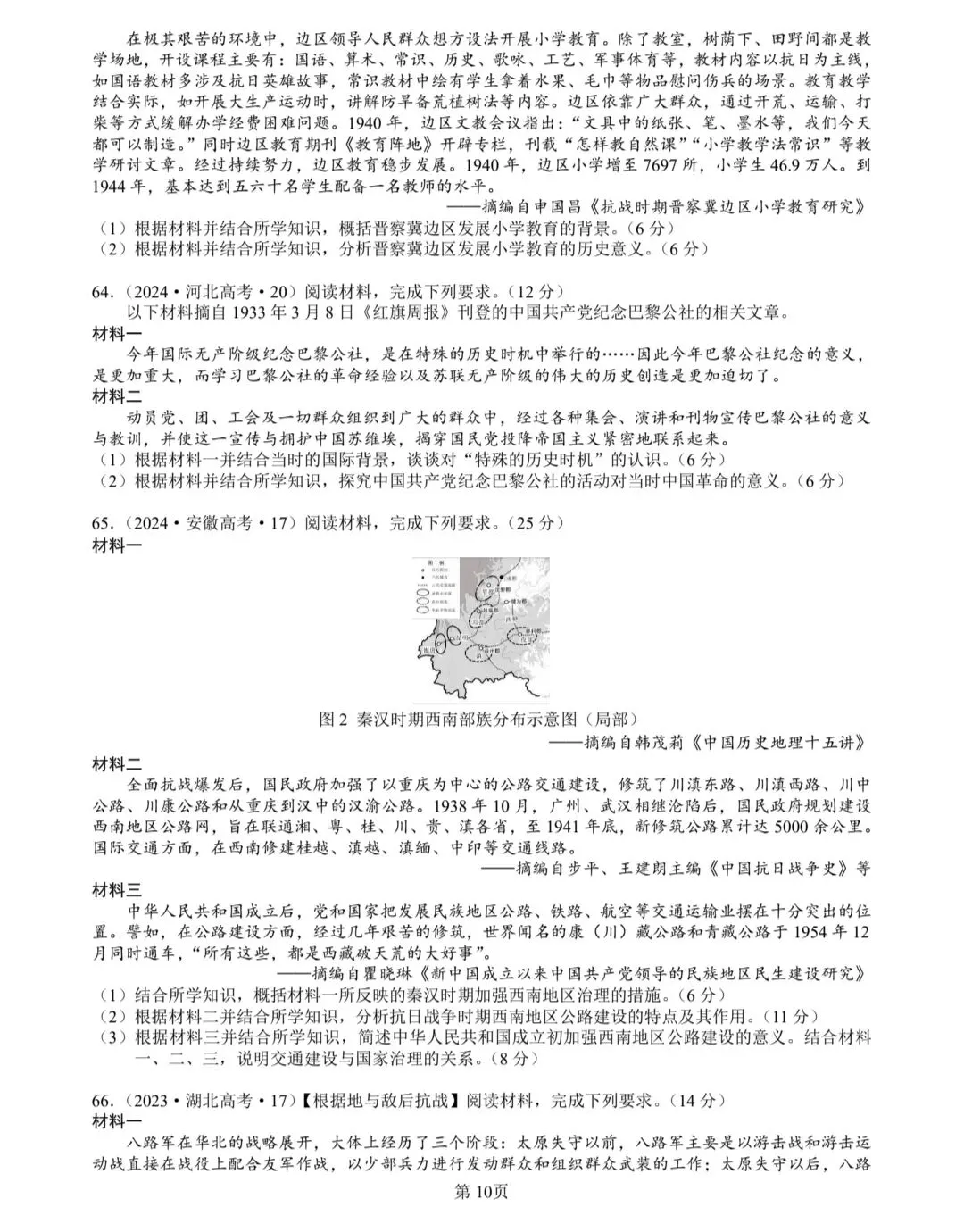 1937-1945抗日战争真题(2008-2025年)(2025年真题有15次涉及抗日战争) 第10张