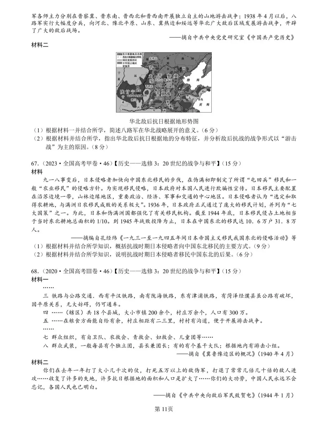 1937-1945抗日战争真题(2008-2025年)(2025年真题有15次涉及抗日战争) 第11张