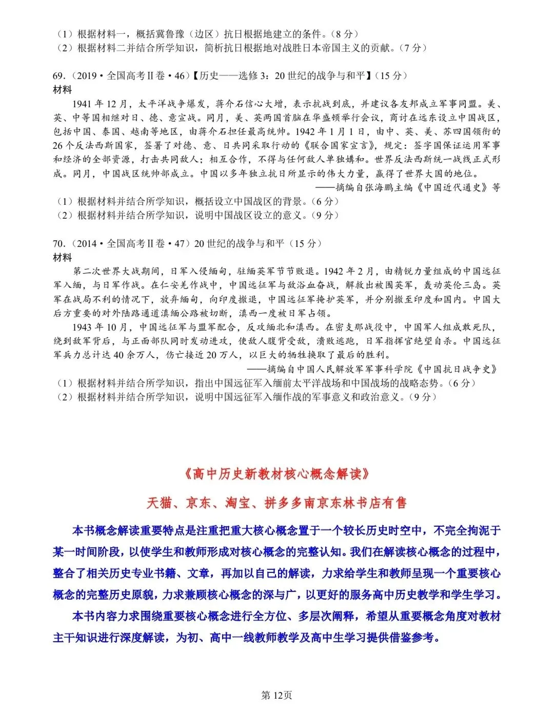1937-1945抗日战争真题(2008-2025年)(2025年真题有15次涉及抗日战争) 第12张
