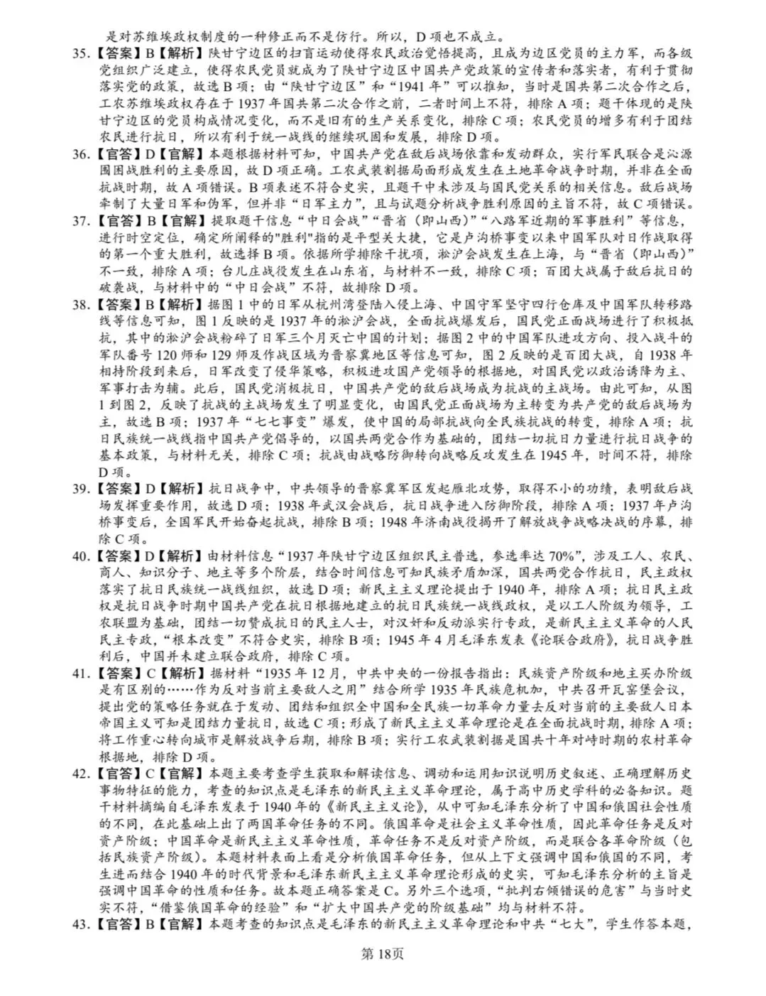 1937-1945抗日战争真题(2008-2025年)(2025年真题有15次涉及抗日战争) 第18张
