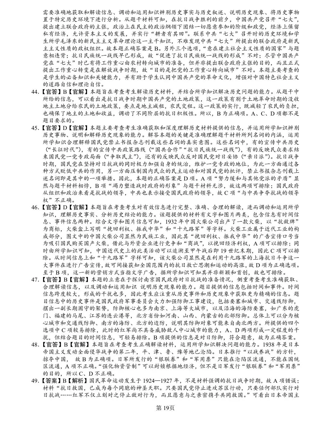 1937-1945抗日战争真题(2008-2025年)(2025年真题有15次涉及抗日战争) 第19张