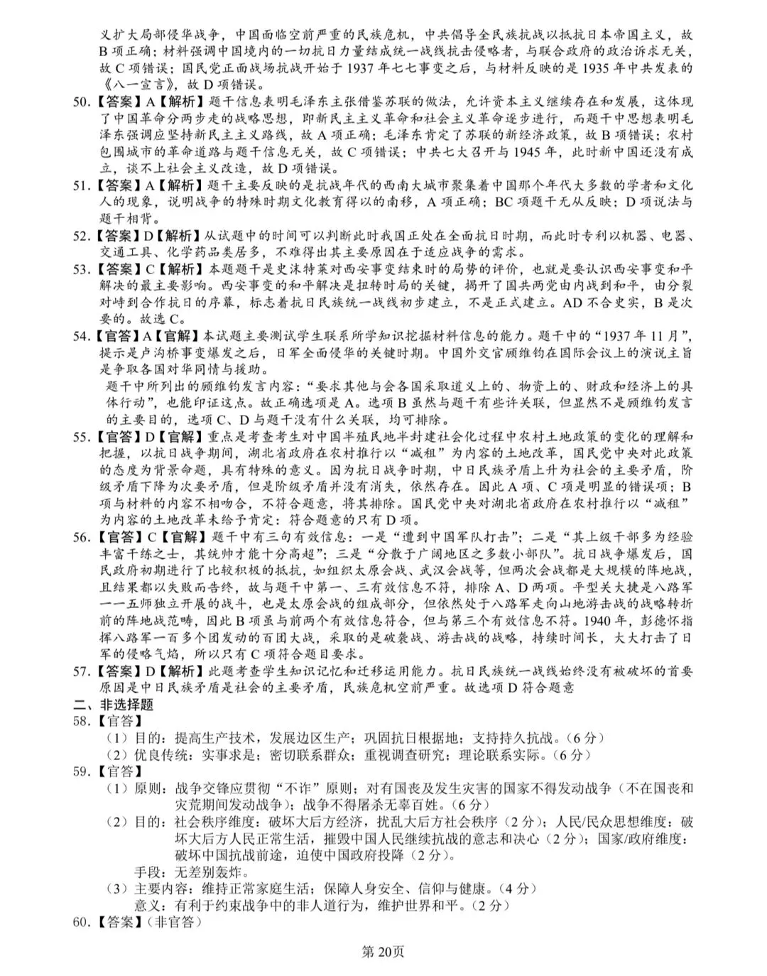1937-1945抗日战争真题(2008-2025年)(2025年真题有15次涉及抗日战争) 第20张