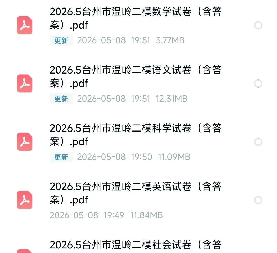 【2026浙江二模】台州市温岭中考二模试卷(全科含答案)(2026.5) 第3张