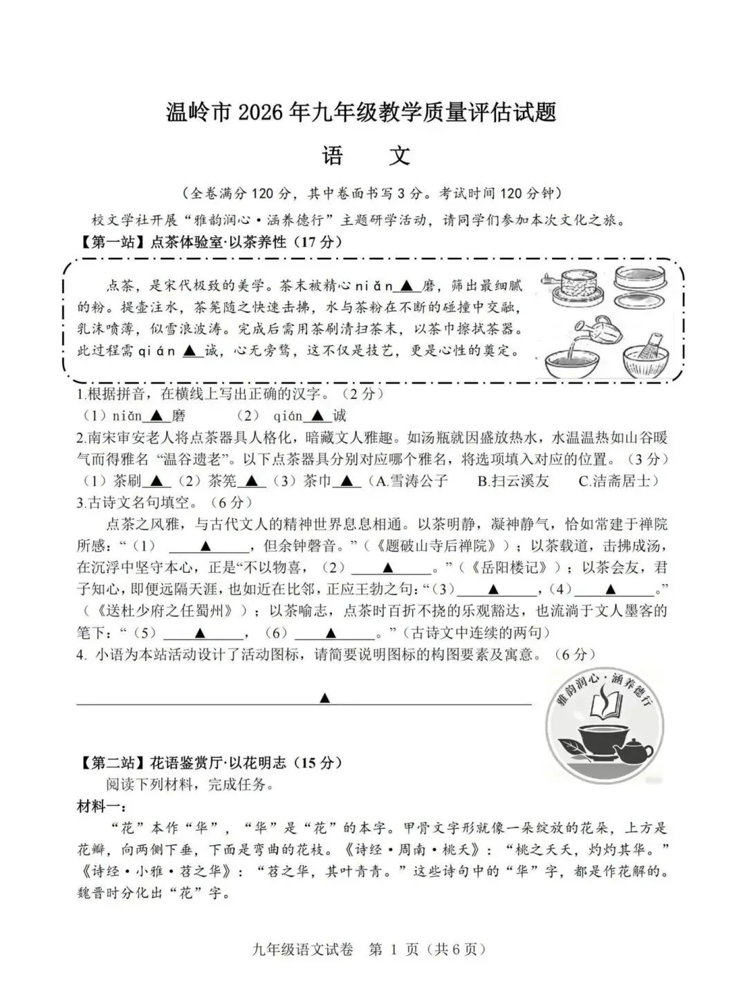 【2026浙江二模】台州市温岭中考二模试卷(全科含答案)(2026.5) 第4张