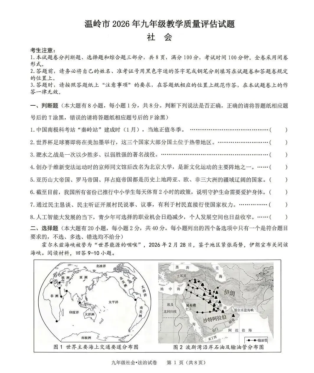 【2026浙江二模】台州市温岭中考二模试卷(全科含答案)(2026.5) 第5张