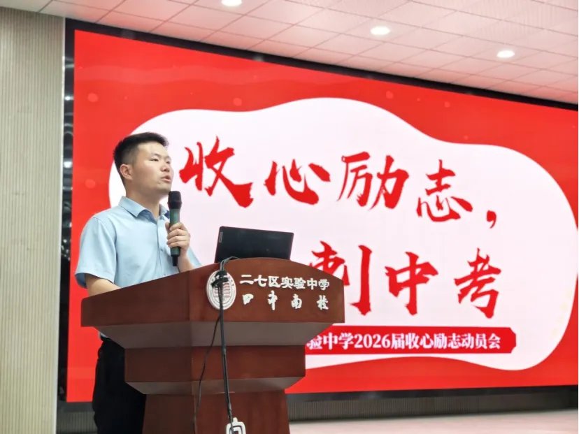 二七区实验中学(四南)九年级中考励志会 第3张