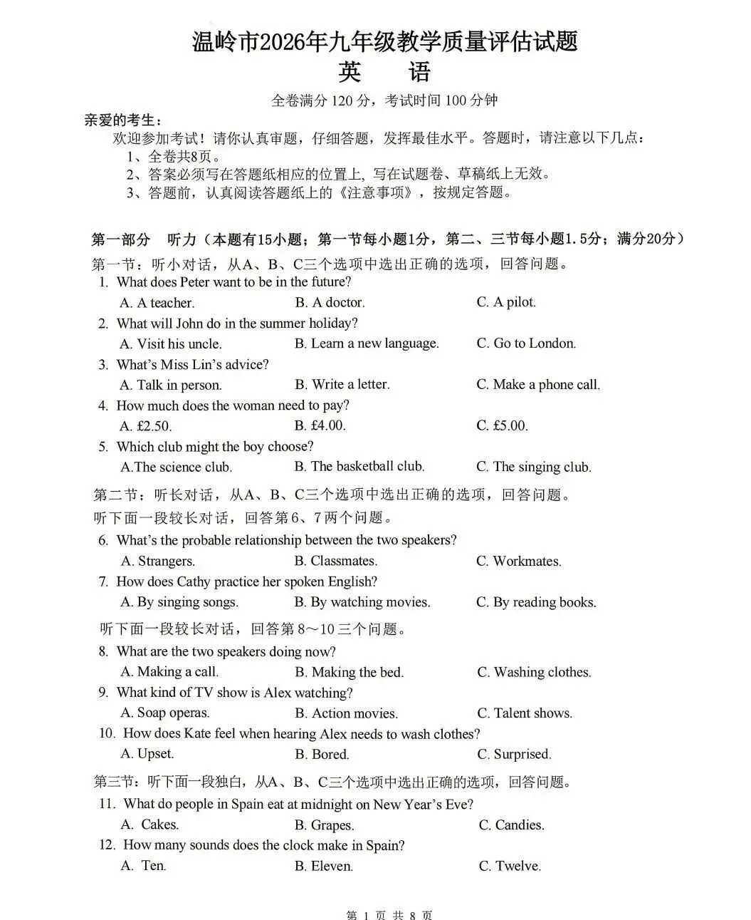 【2026浙江二模】台州市温岭中考二模试卷(全科含答案)(2026.5) 第6张