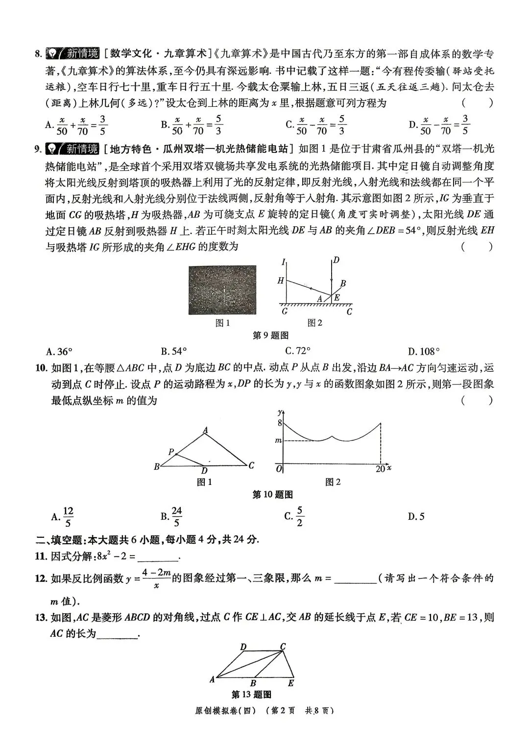 2026年中考数学模拟卷(四)及答案 第2张