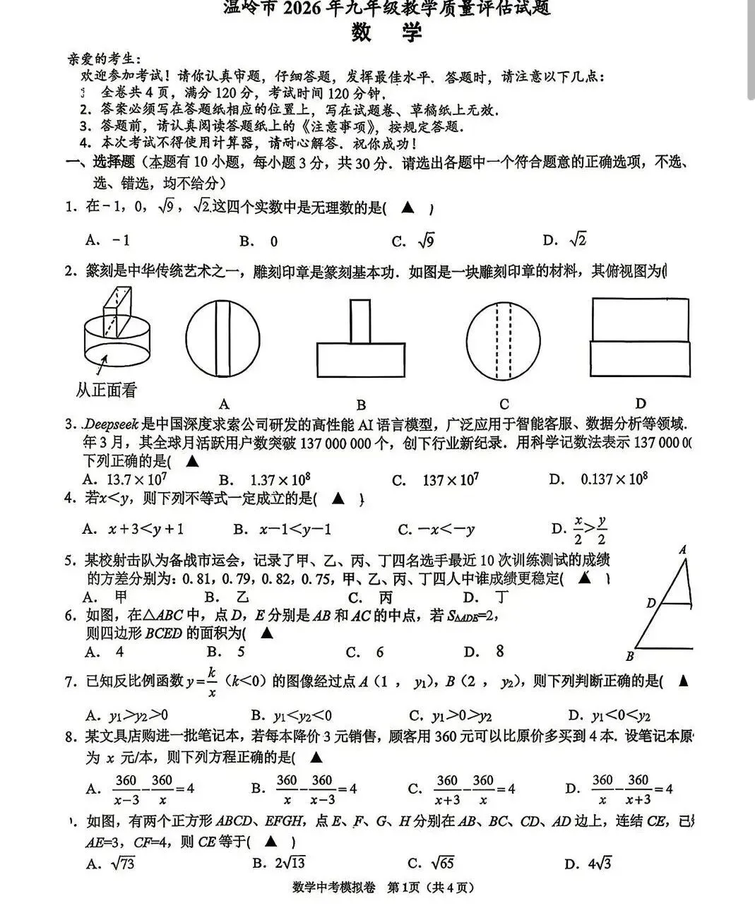 【2026浙江二模】台州市温岭中考二模试卷(全科含答案)(2026.5) 第8张