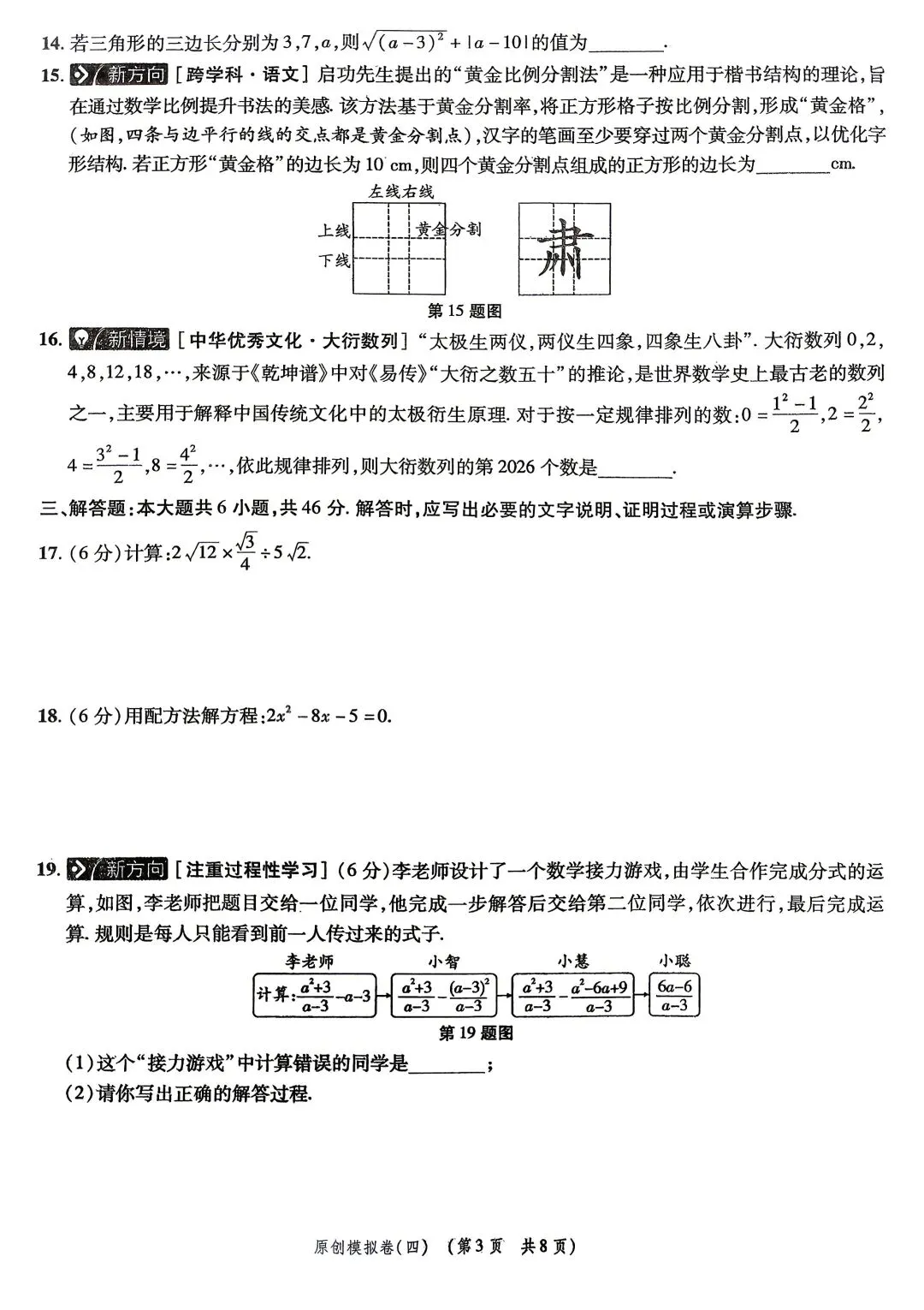 2026年中考数学模拟卷(四)及答案 第3张
