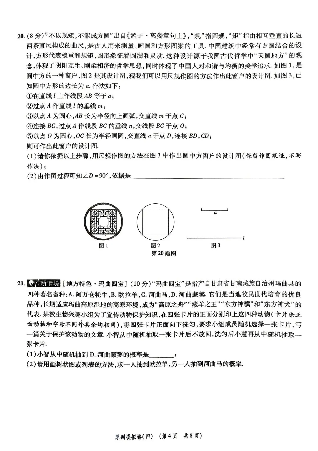 2026年中考数学模拟卷(四)及答案 第4张