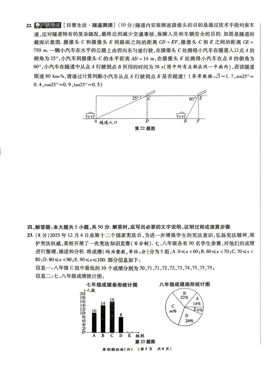 2026年中考数学模拟卷(四)及答案 第5张