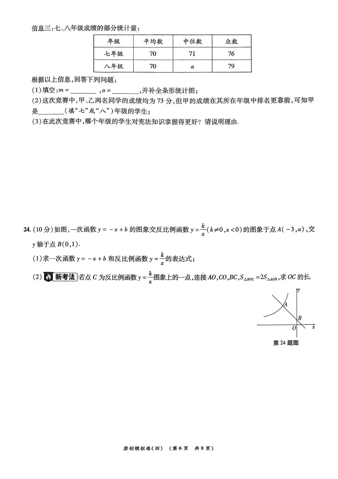2026年中考数学模拟卷(四)及答案 第6张