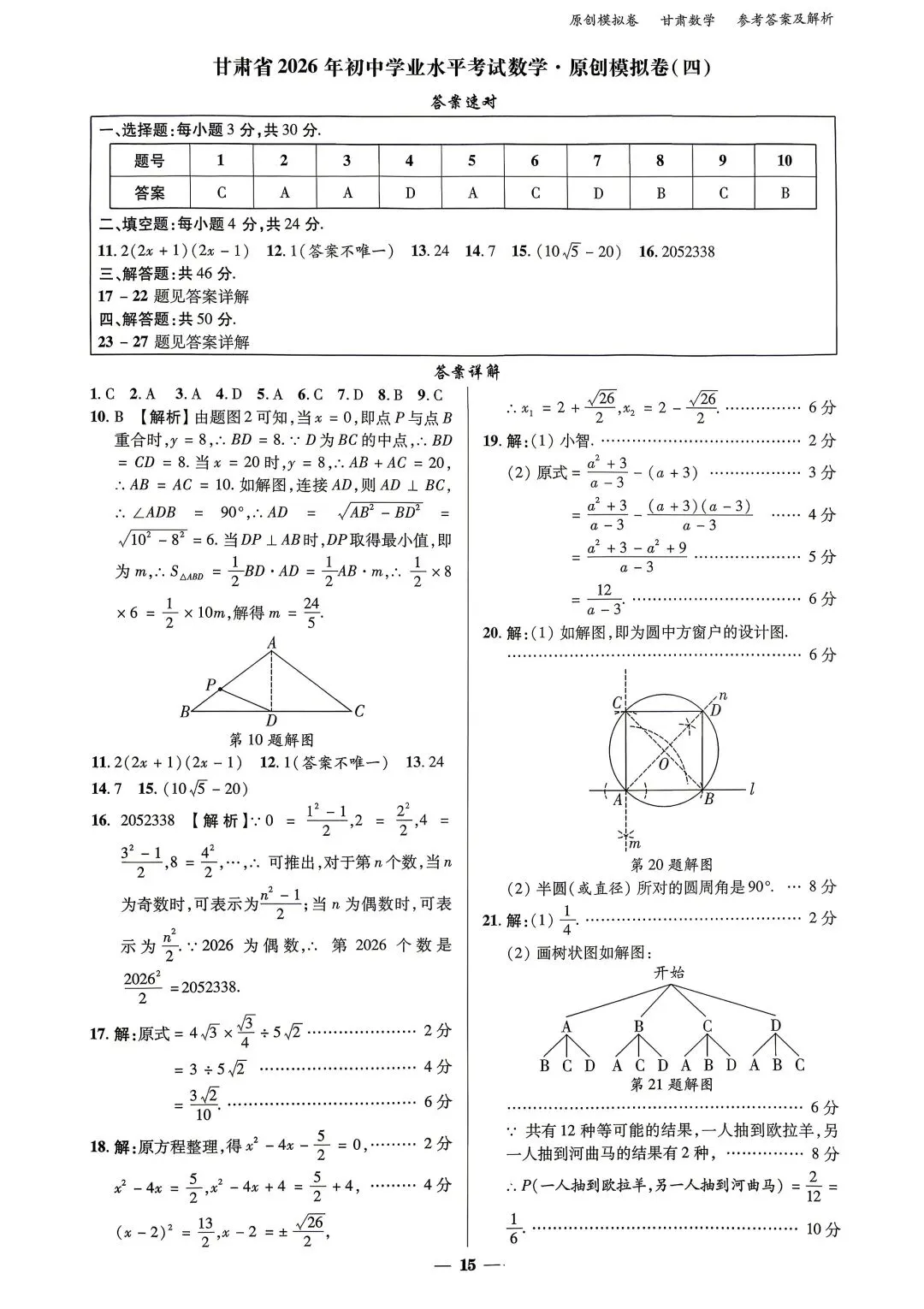 2026年中考数学模拟卷(四)及答案 第9张