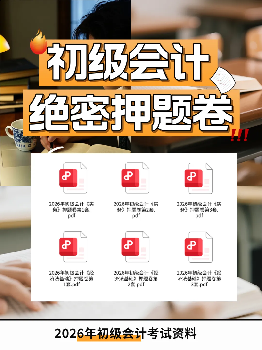 初级会计真题及答案pdf 第3张