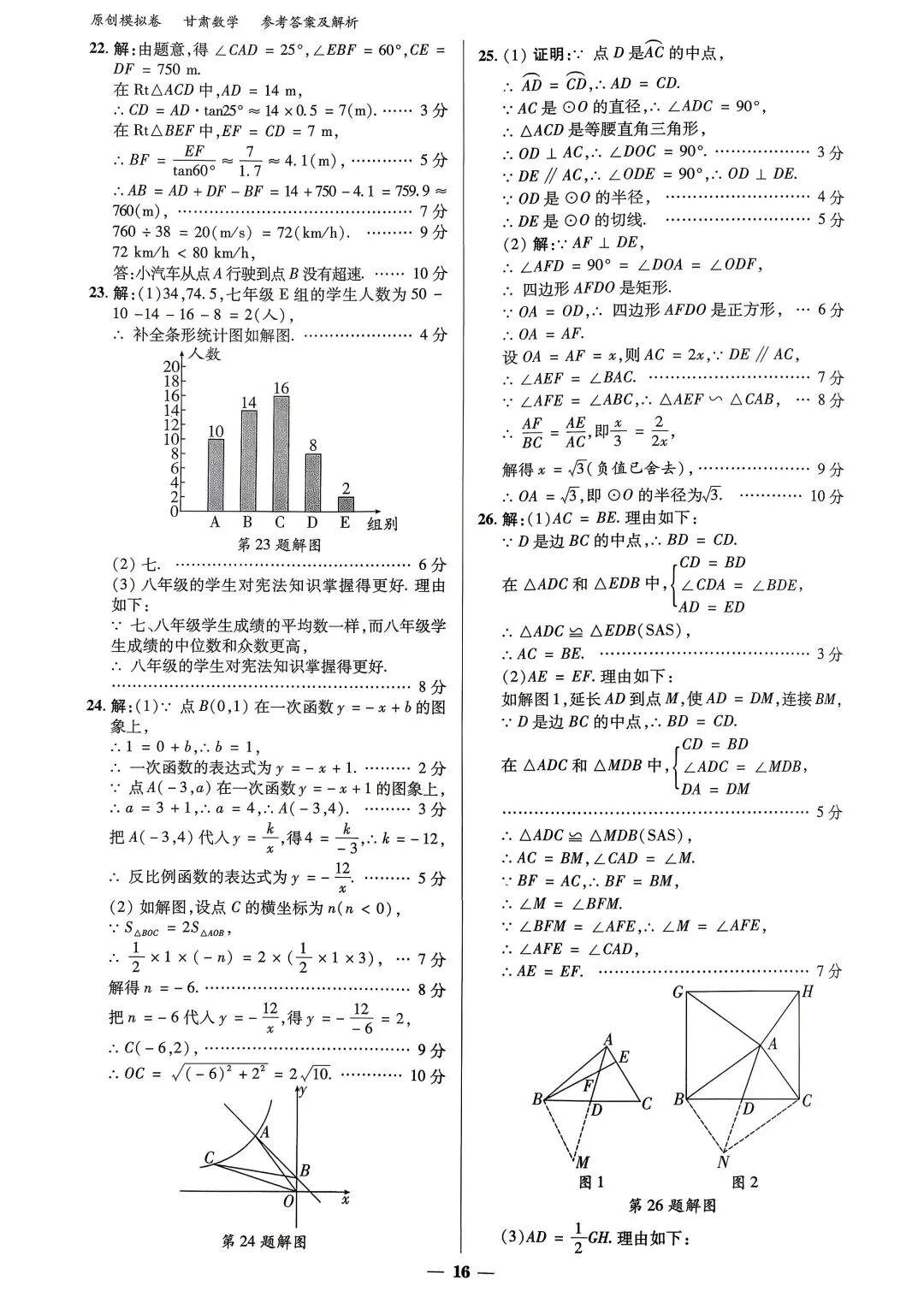 2026年中考数学模拟卷(四)及答案 第10张