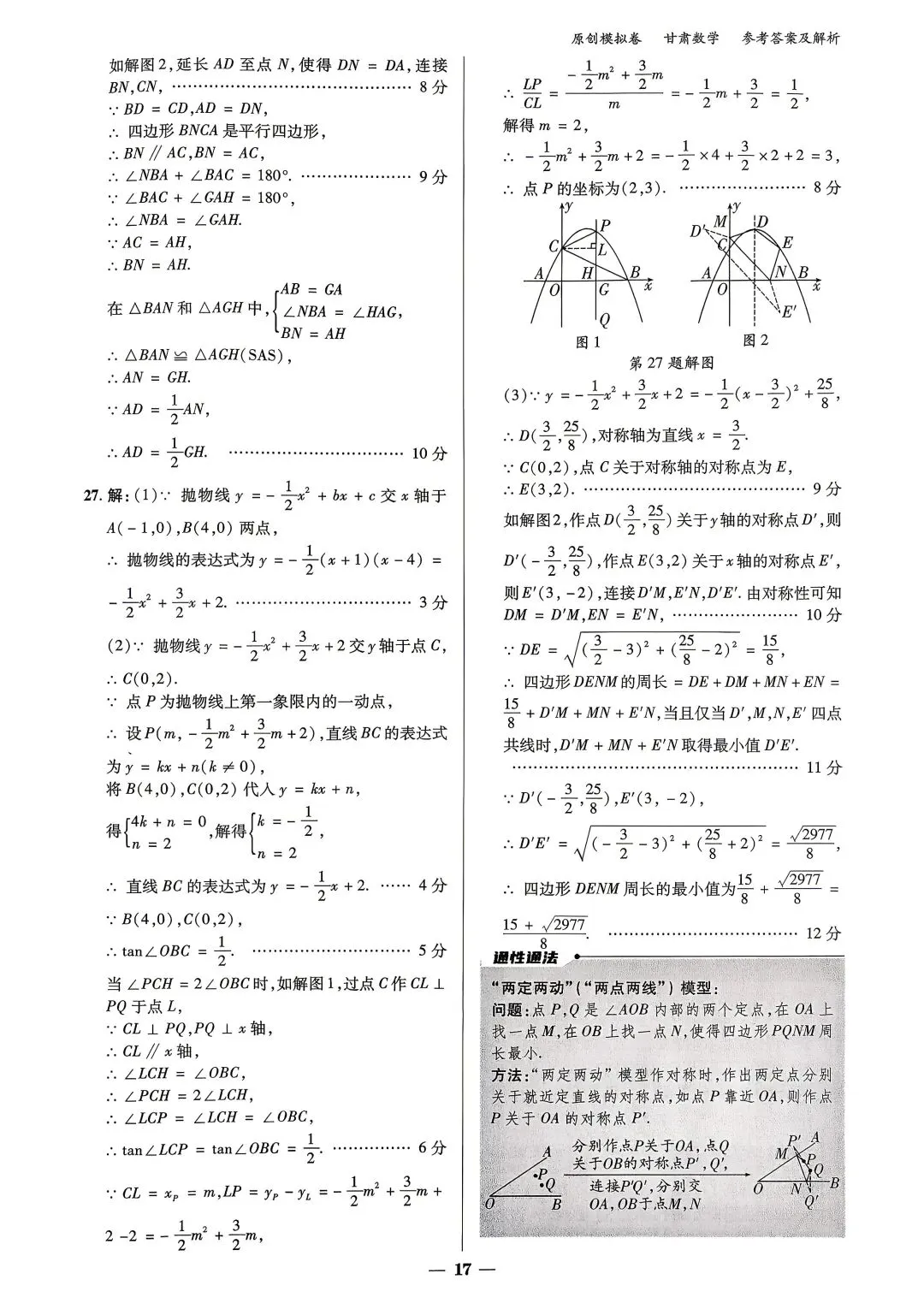 2026年中考数学模拟卷(四)及答案 第11张