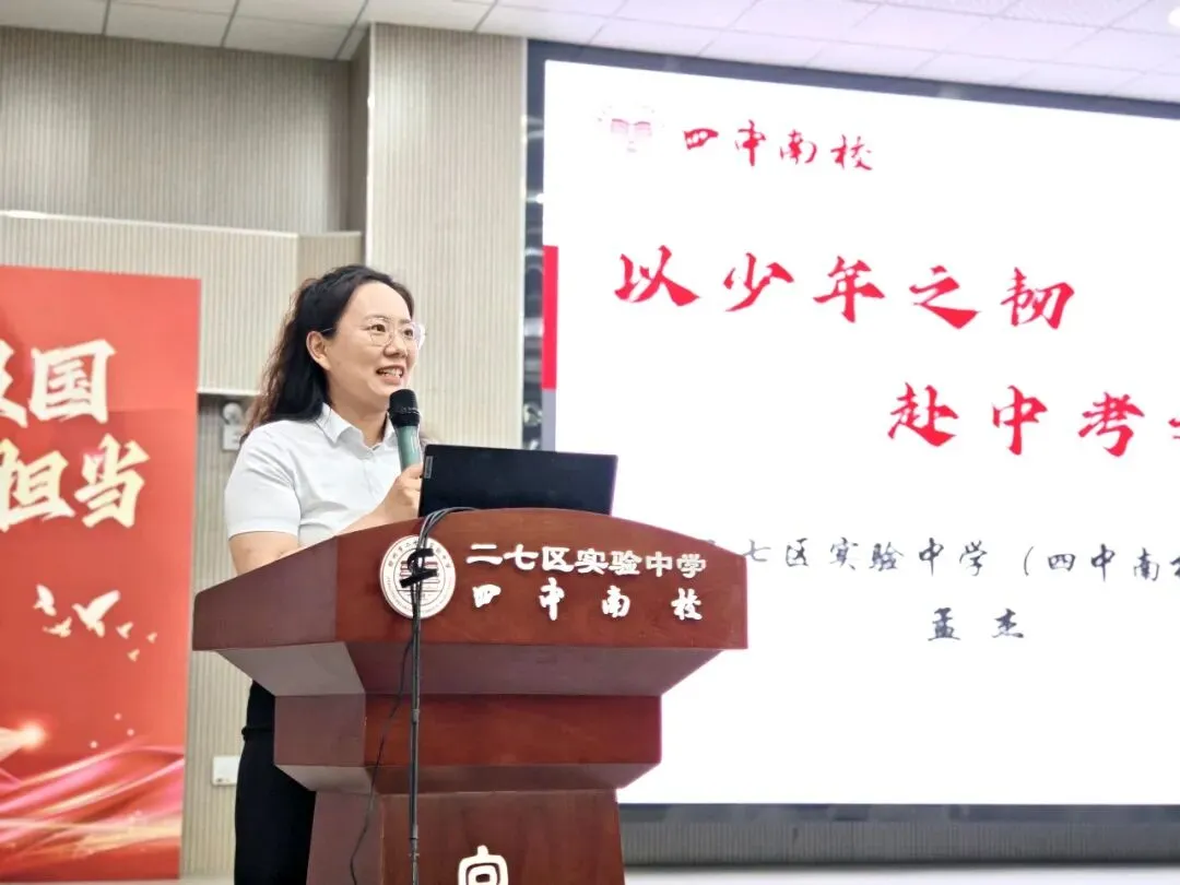 二七区实验中学(四南)九年级中考励志会 第6张