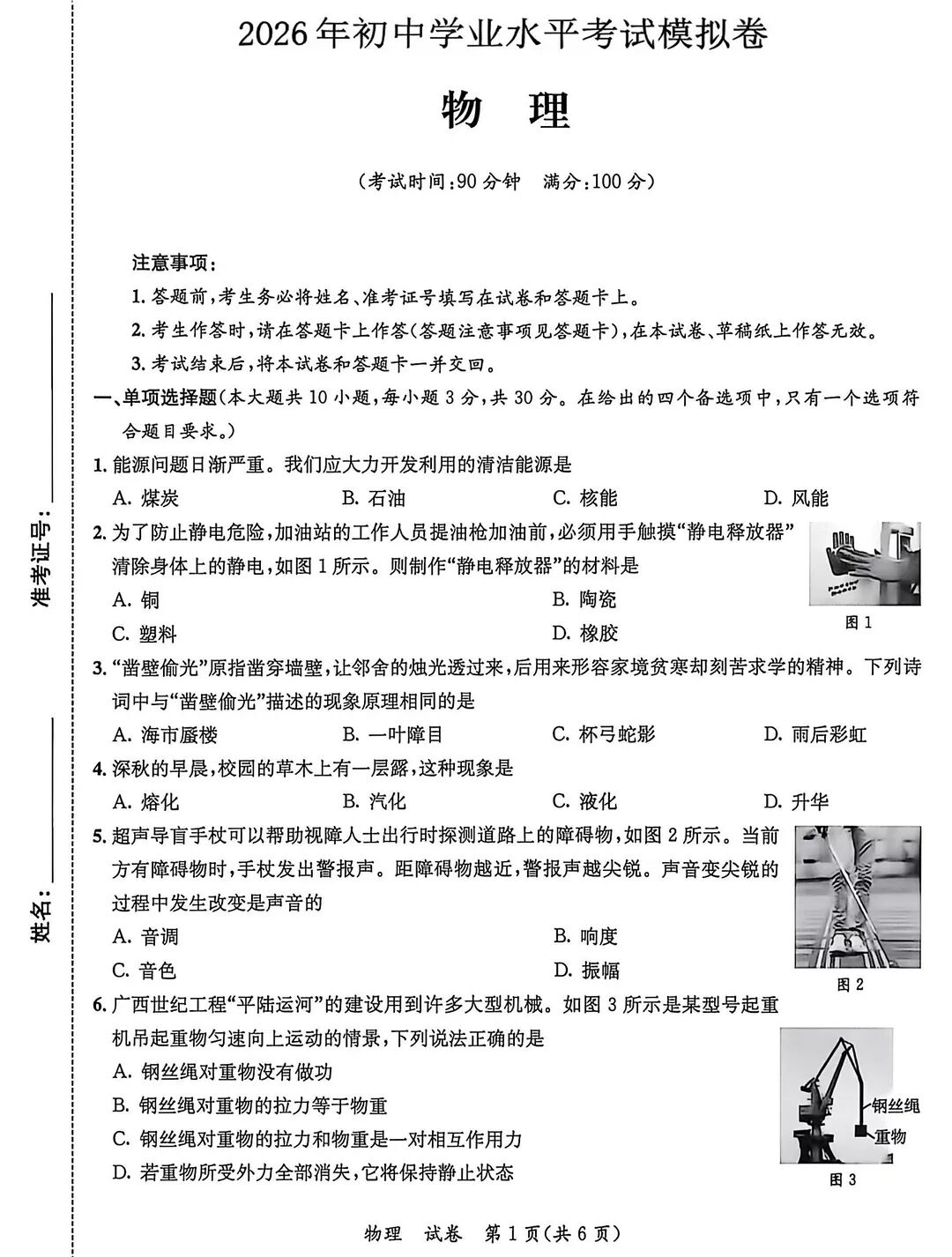 2026年初中学业水平考试模拟卷-物理 第2张