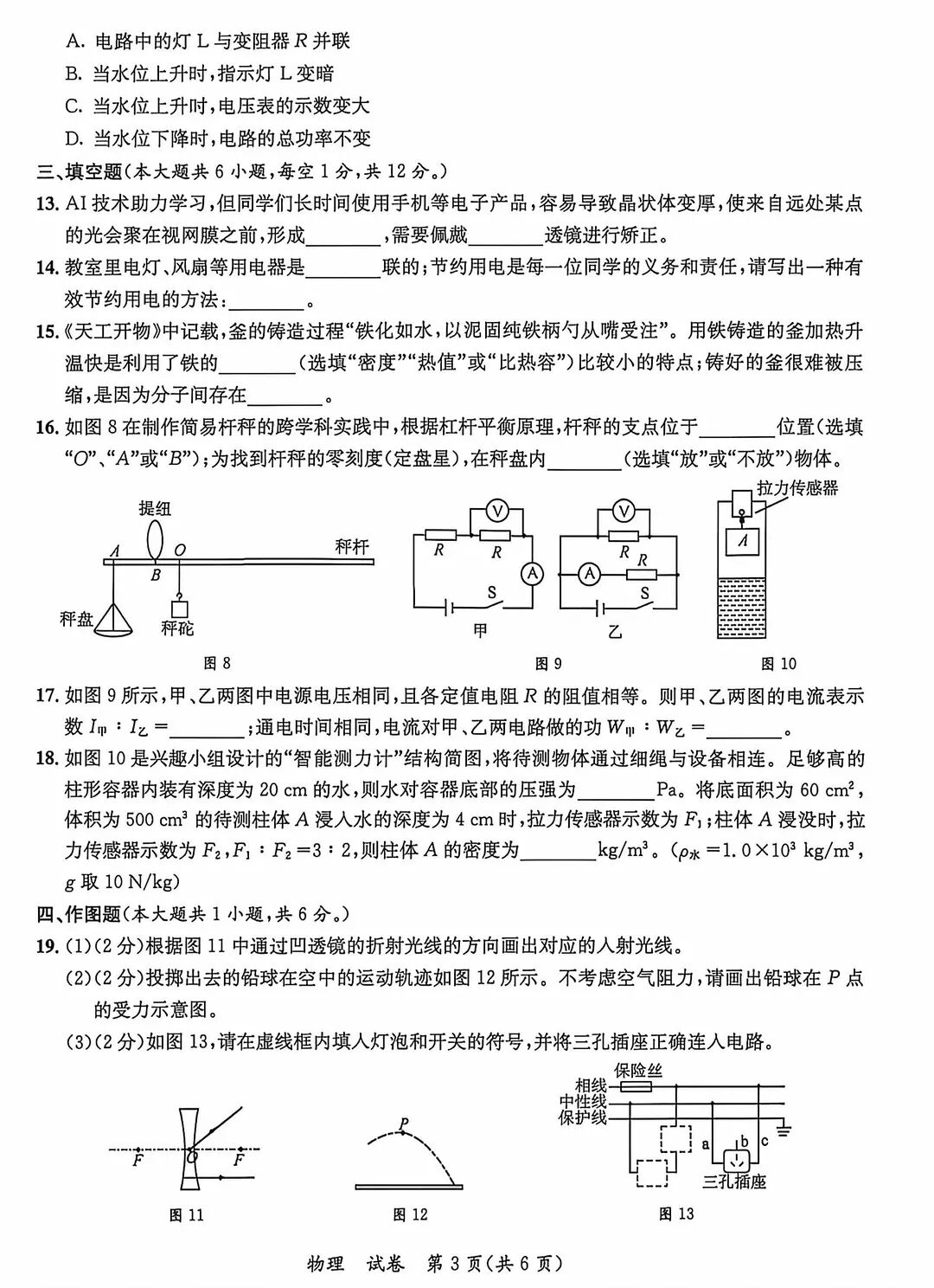2026年初中学业水平考试模拟卷-物理 第4张